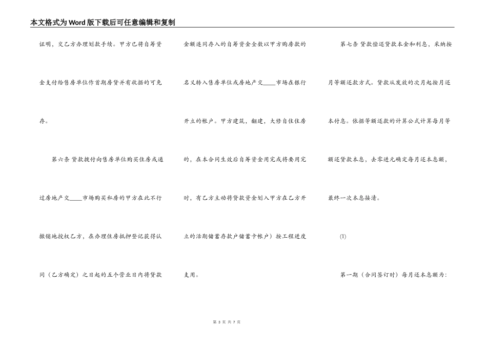 私人借款合同书通用模板_第3页
