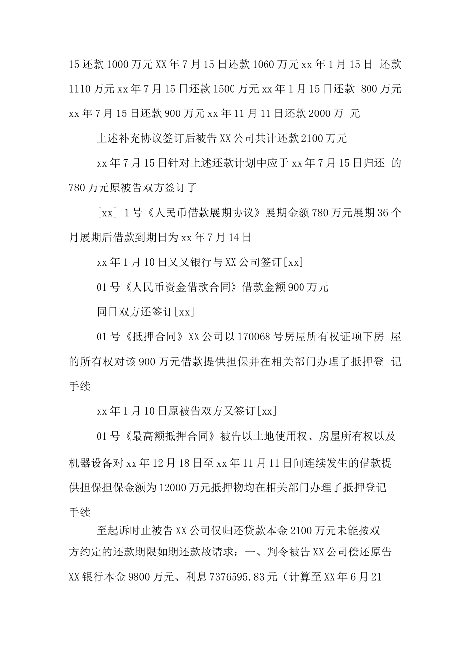 银行借款合同答辩状_第3页
