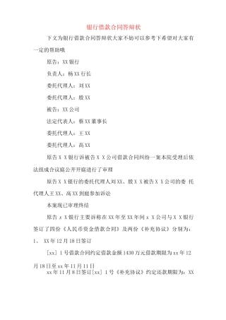 银行借款合同答辩状