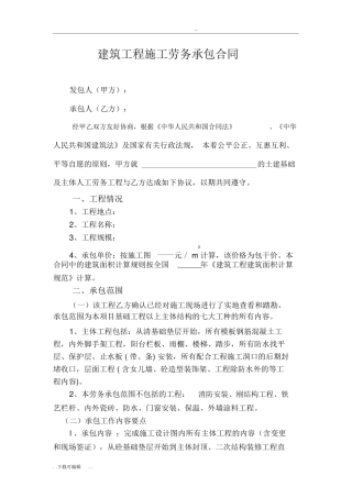 大包劳务合同