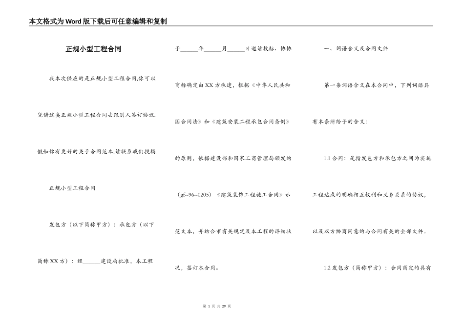 正规小型工程合同_第1页
