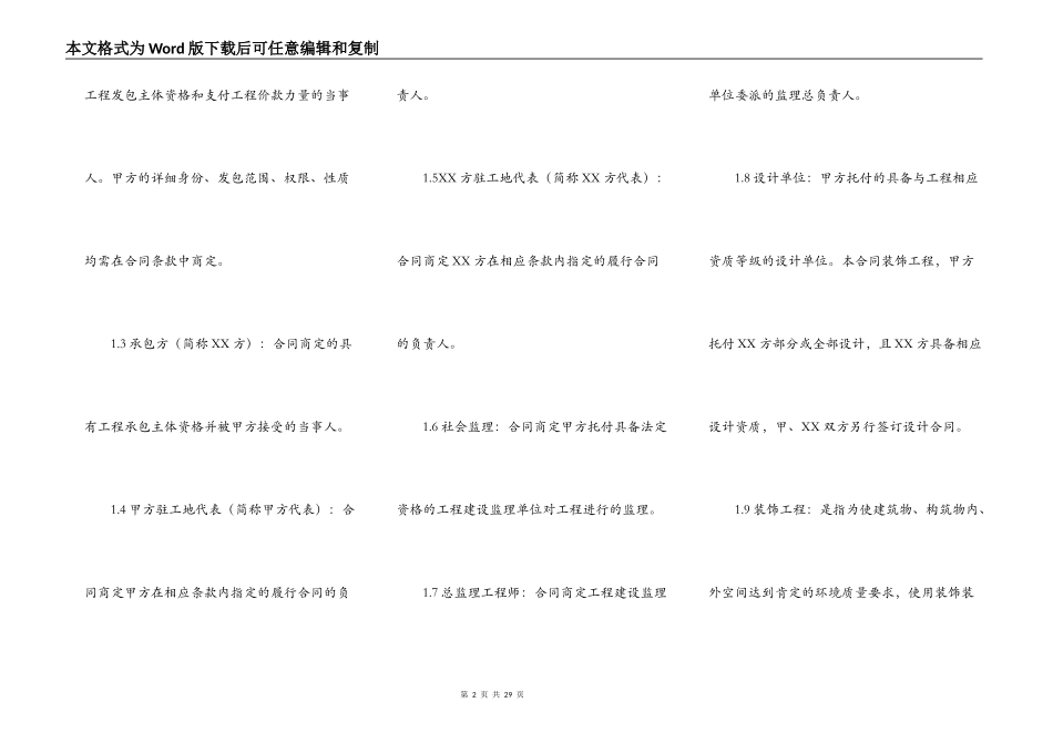 正规小型工程合同_第2页