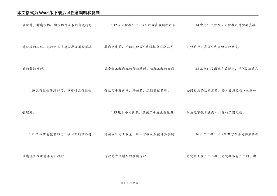 正规小型工程合同_第3页