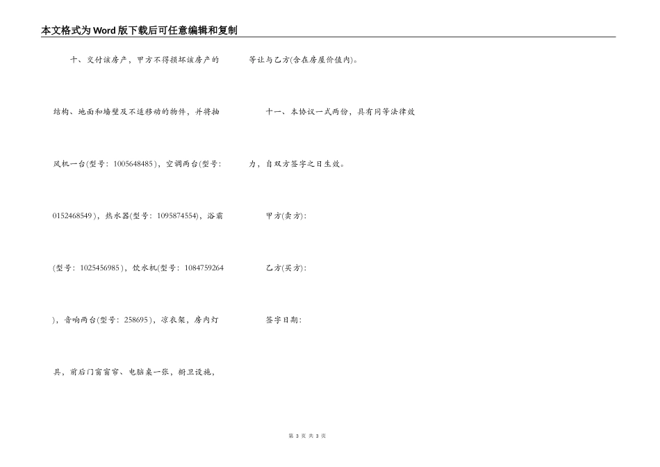 最新房屋买卖合同范本_第3页