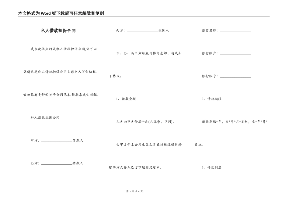 私人借款担保合同_第1页