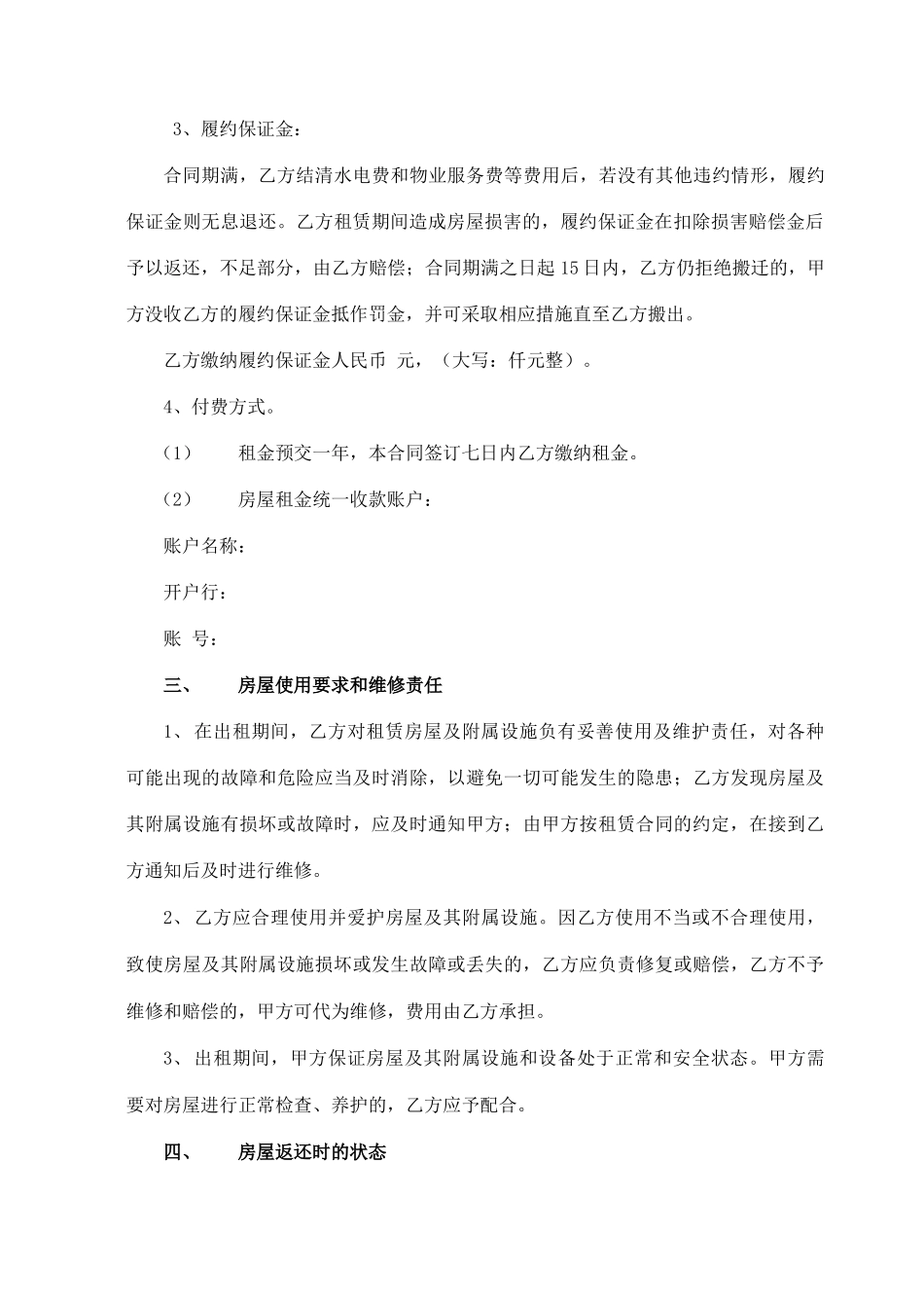 孵化器企业房屋租赁合同模板_第2页