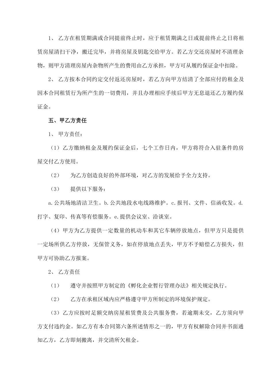 孵化器企业房屋租赁合同模板_第3页