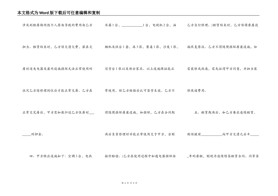 南通房屋租赁合同范文正式版_第2页