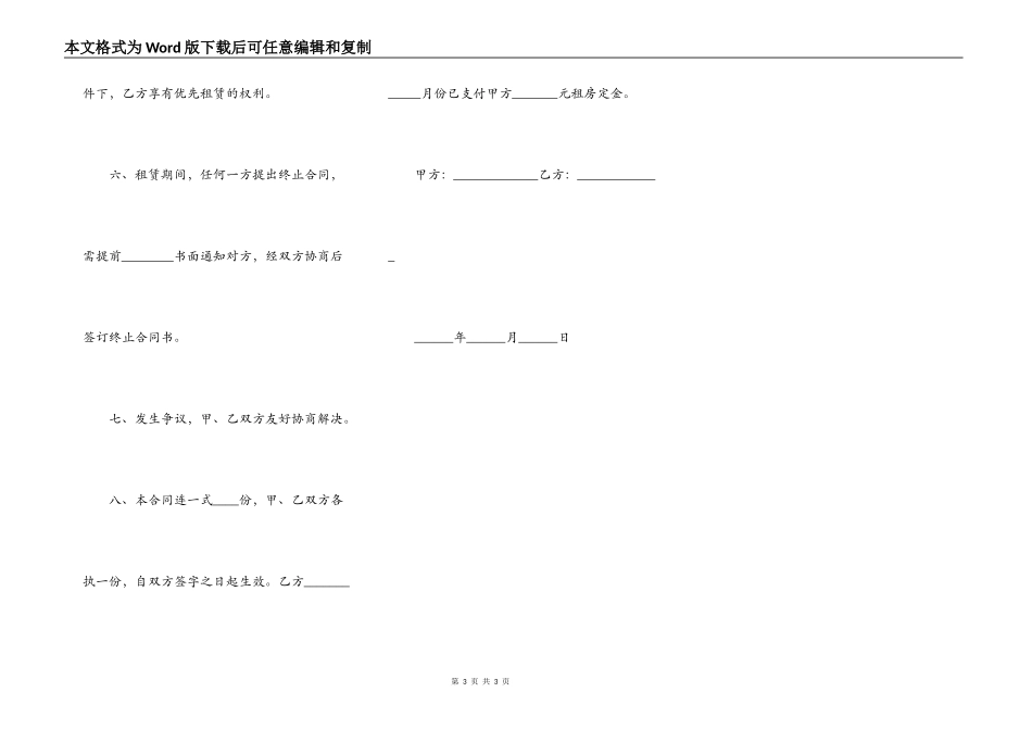 南通房屋租赁合同范文正式版_第3页