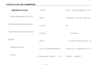 抵押房屋买卖合同书范本