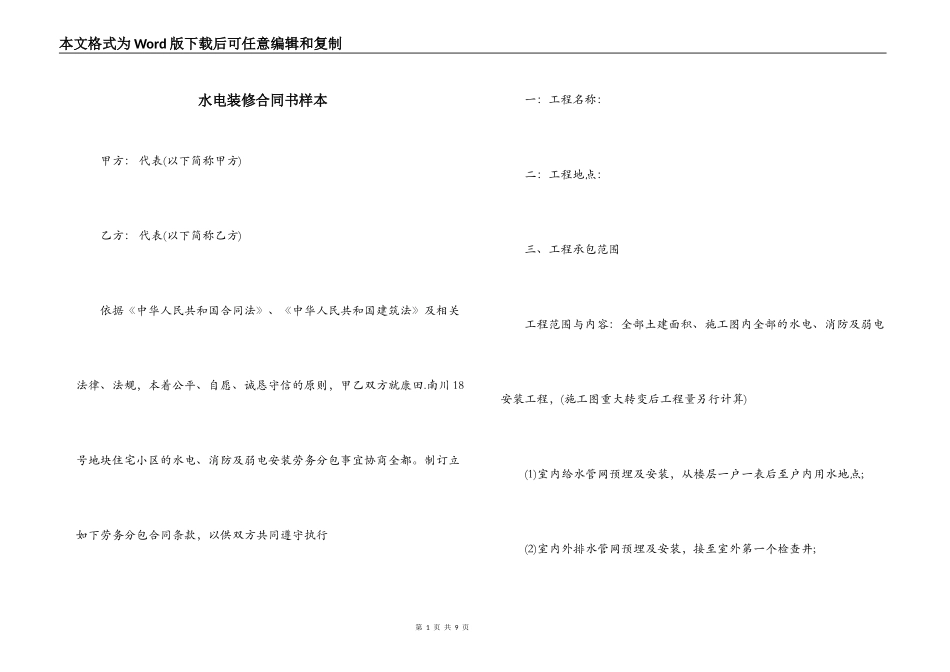 水电装修合同书样本_第1页
