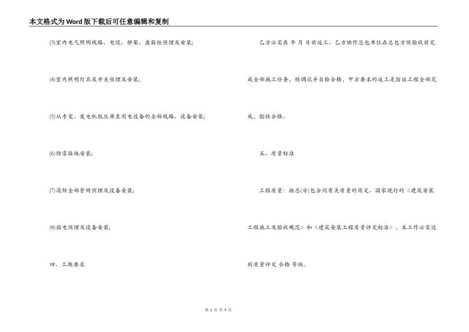 水电装修合同书样本_第2页