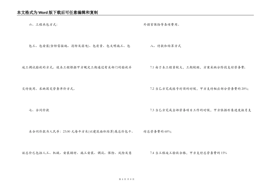 水电装修合同书样本_第3页