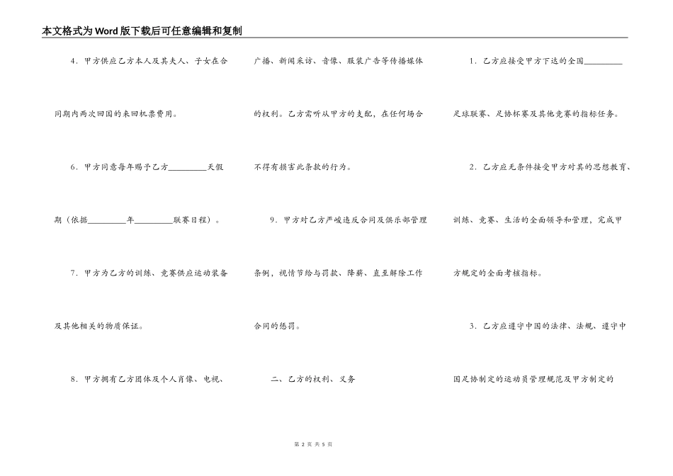 国际球员租借合同书通用版范本_第2页