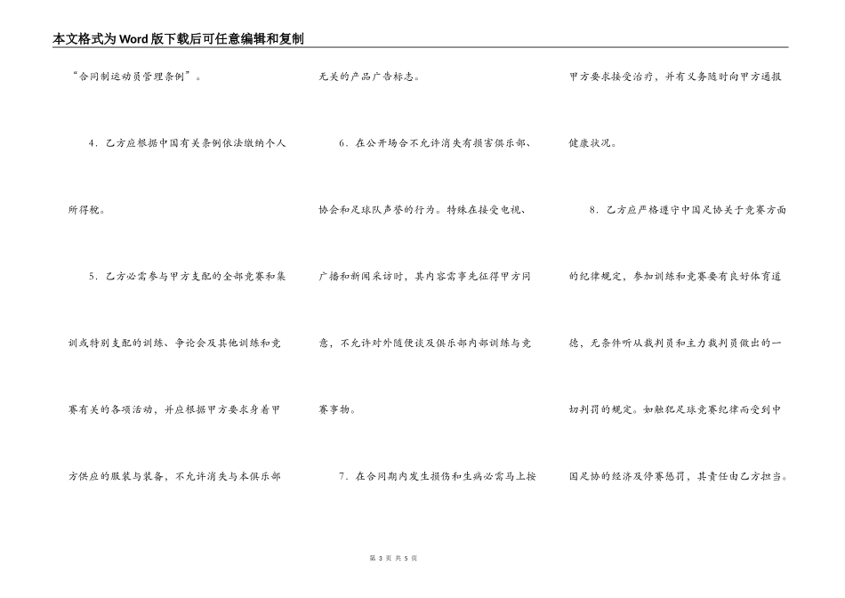 国际球员租借合同书通用版范本_第3页