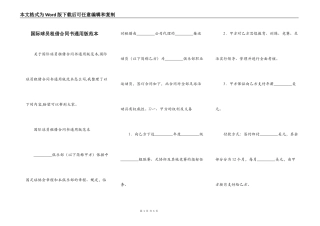 国际球员租借合同书通用版范本