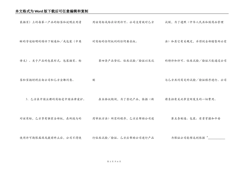 中外合资医药类合同 （十四）_第2页