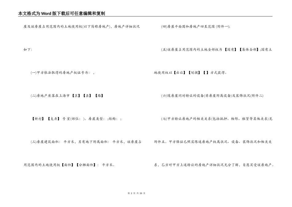 厂房买卖合同协议书_第2页