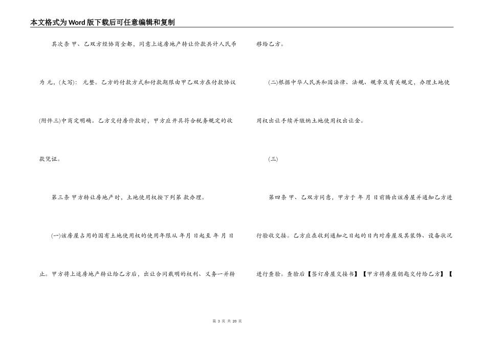 厂房买卖合同协议书_第3页