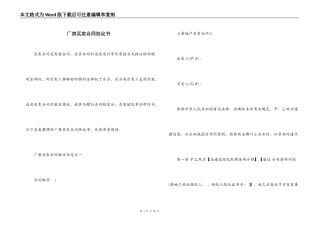 厂房买卖合同协议书