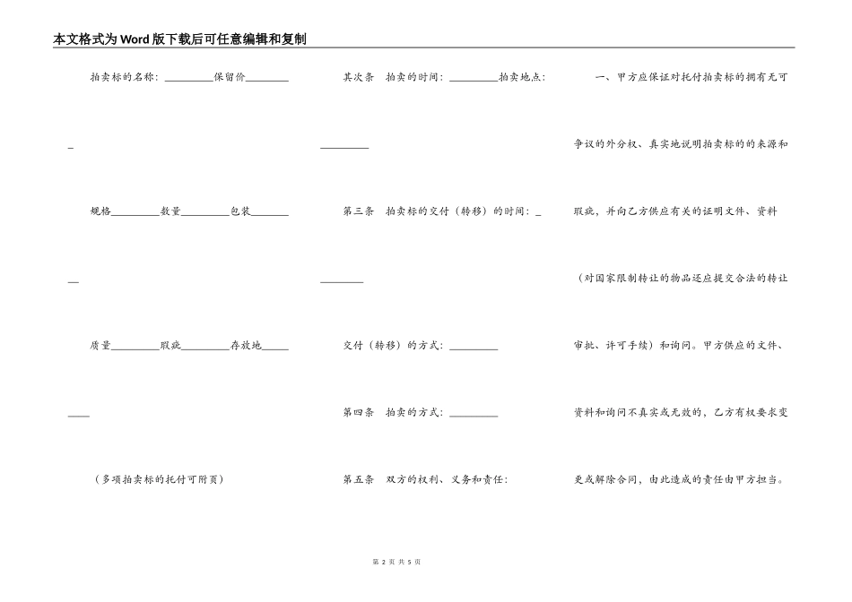 福建省委托拍卖合同新整理版_第2页