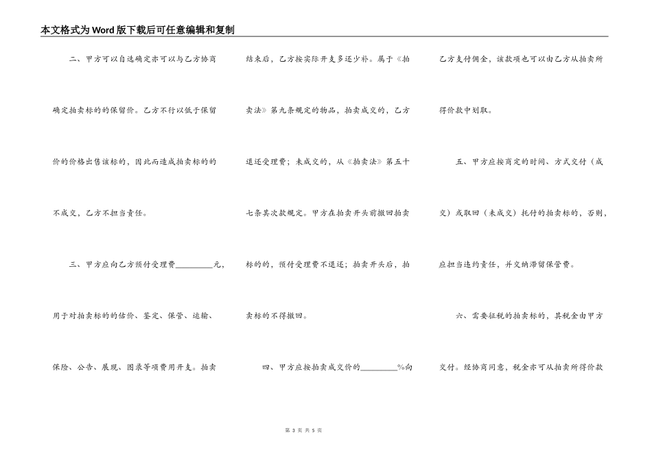 福建省委托拍卖合同新整理版_第3页