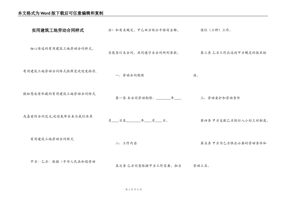 实用建筑工地劳动合同样式_第1页
