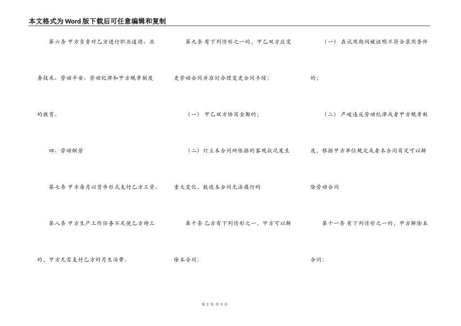 实用建筑工地劳动合同样式_第2页