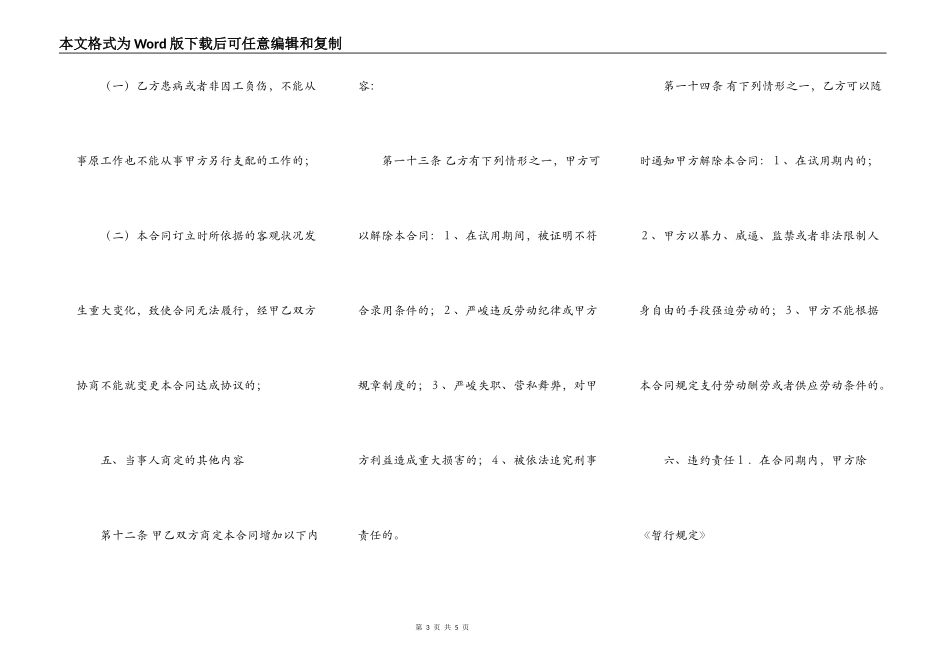 实用建筑工地劳动合同样式_第3页