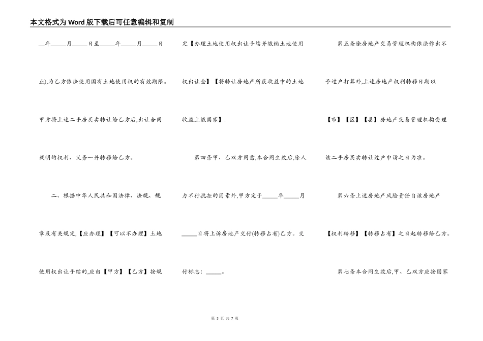 上海二手房买卖合同_第3页