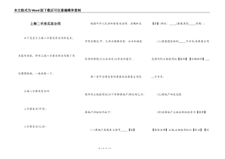 上海二手房买卖合同