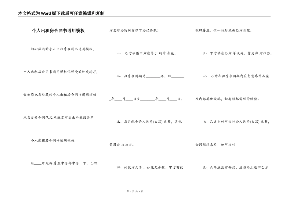 个人出租房合同书通用模板_第1页