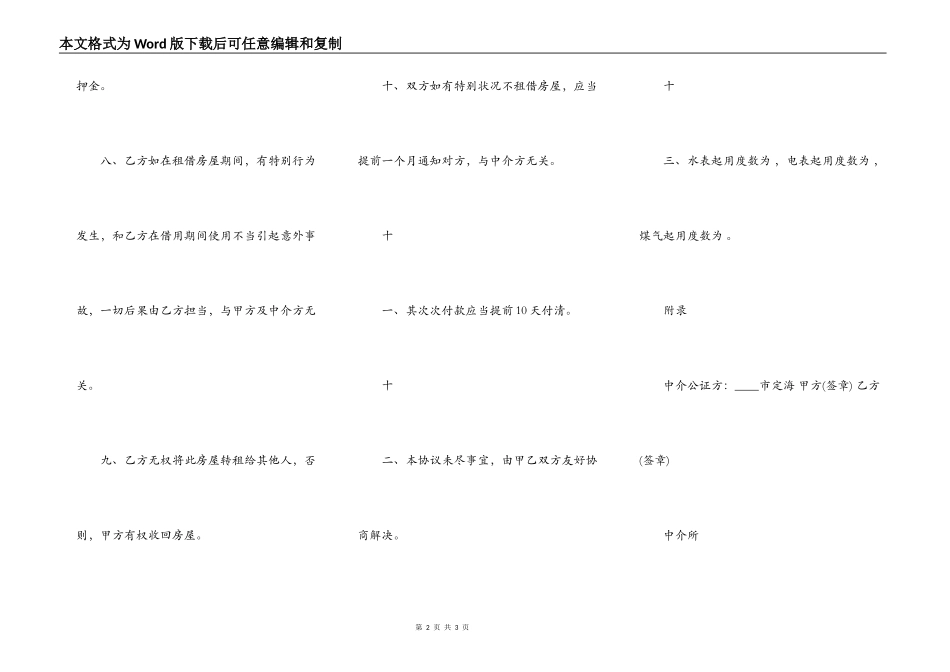 个人出租房合同书通用模板_第2页
