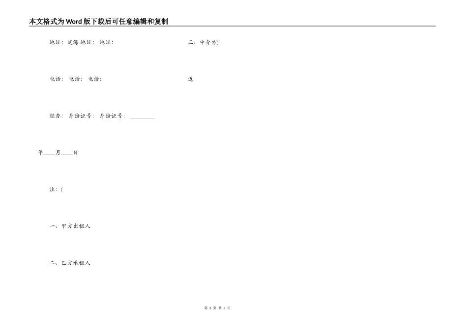 个人出租房合同书通用模板_第3页
