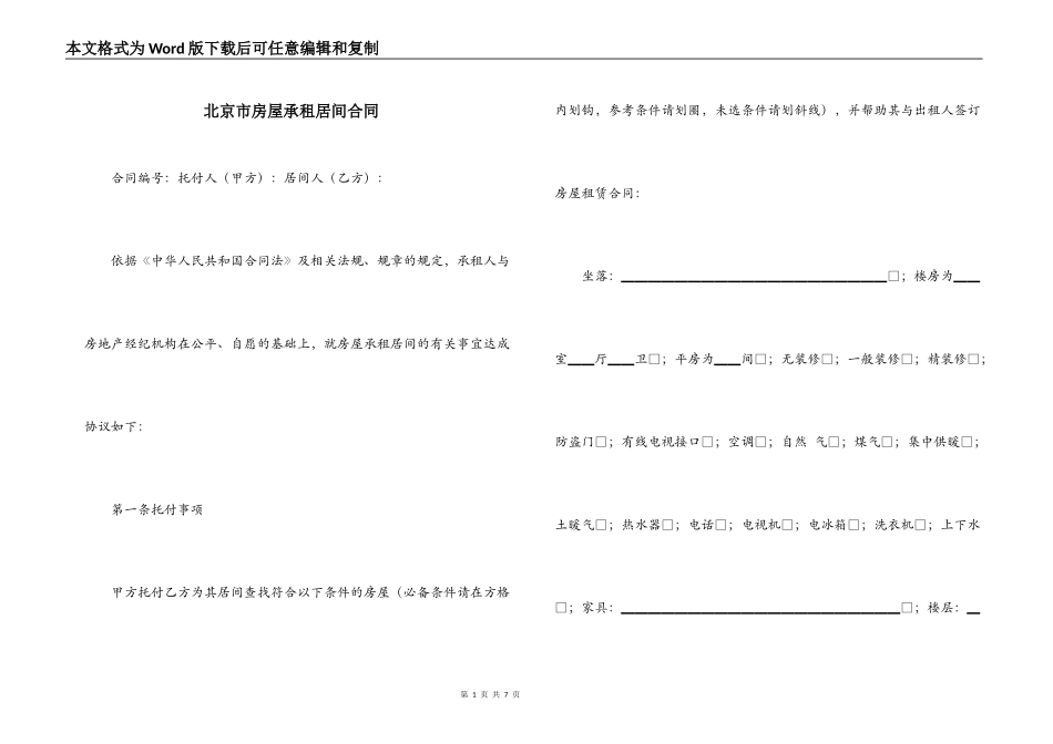 北京市房屋承租居间合同_第1页