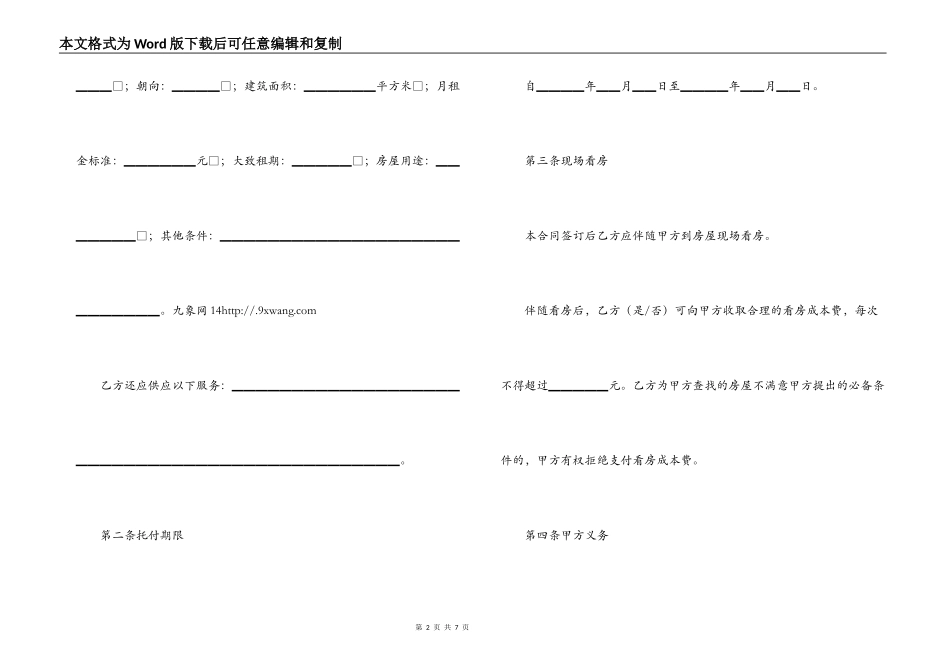 北京市房屋承租居间合同_第2页