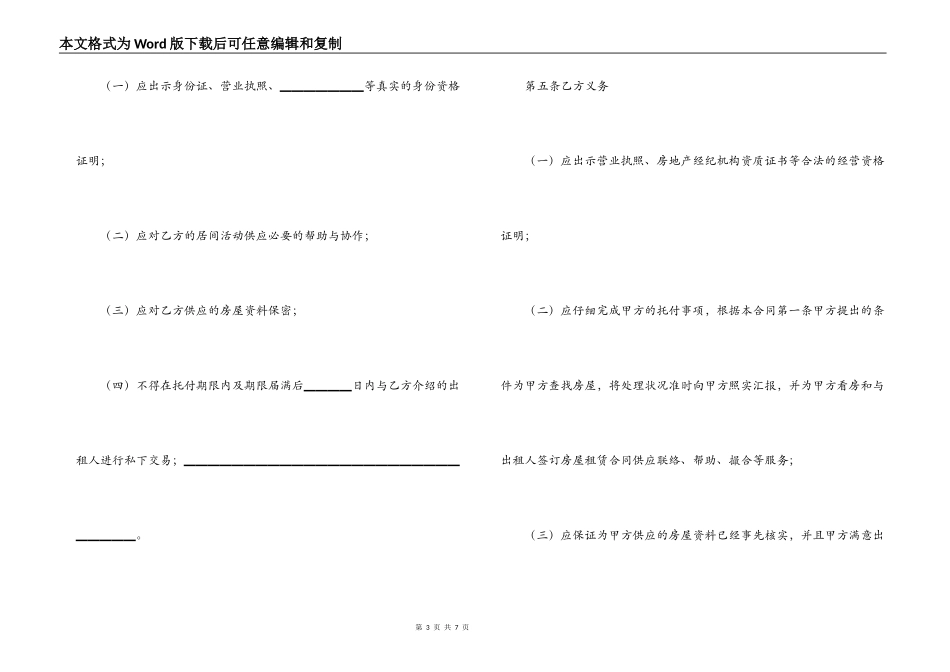 北京市房屋承租居间合同_第3页