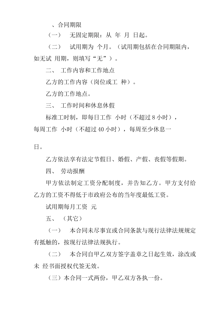 公司实习生入职合同电子版本5篇_第2页