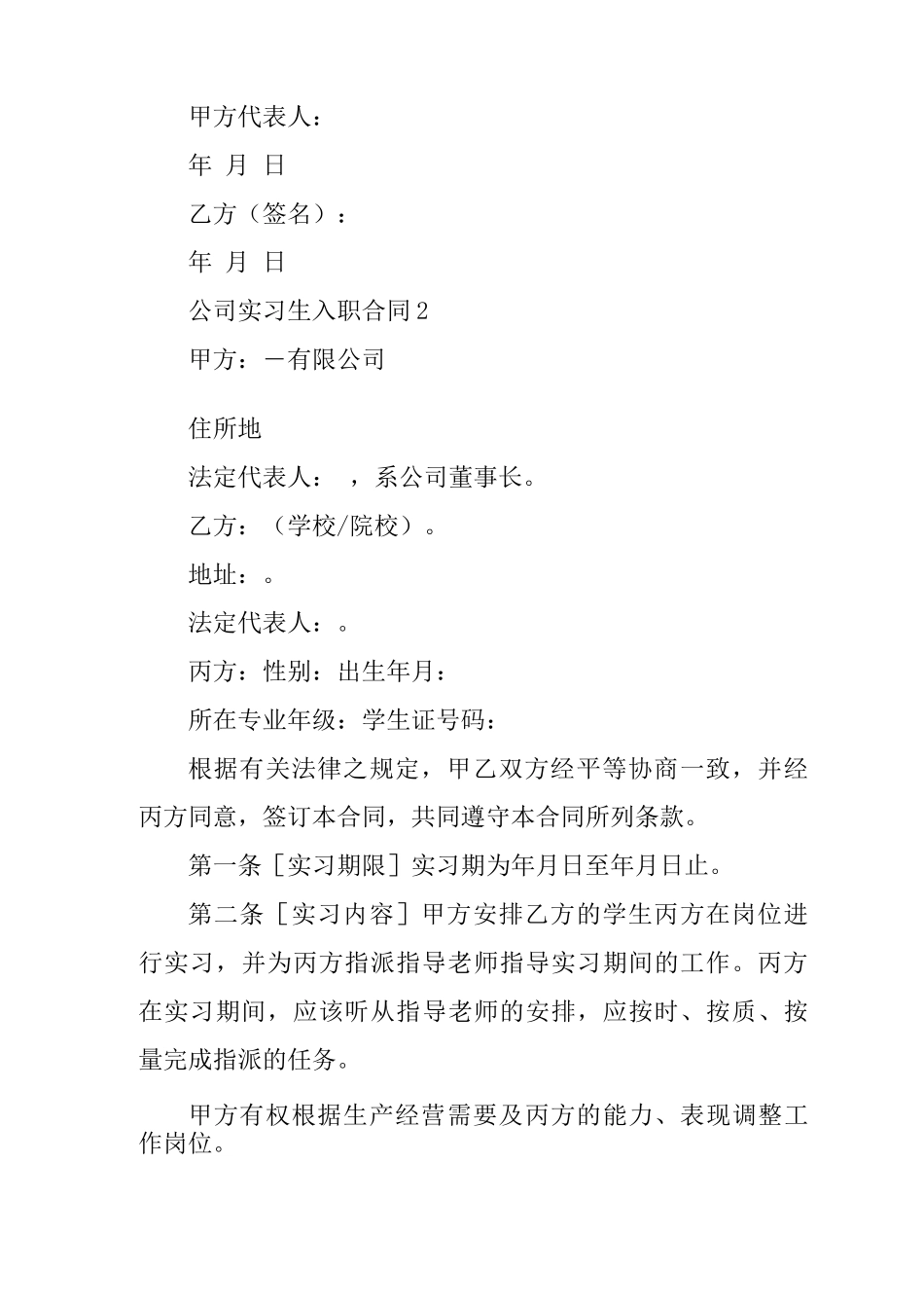 公司实习生入职合同电子版本5篇_第3页