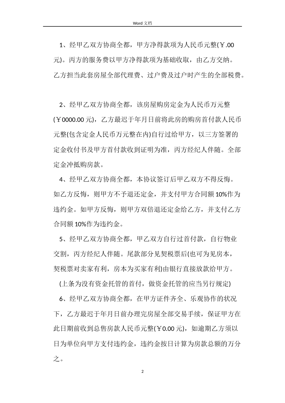 2022二手房屋买卖合同_第2页