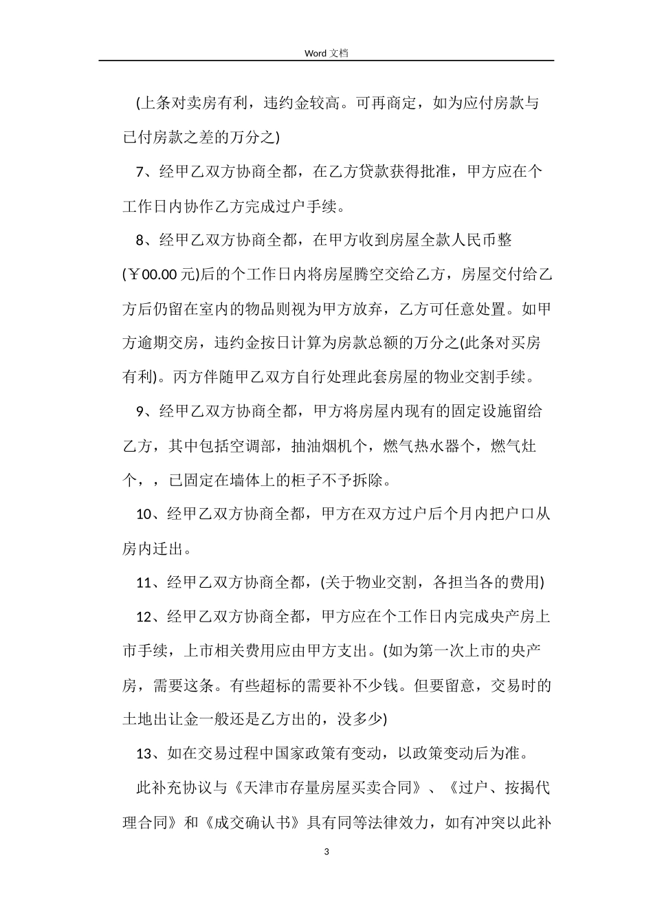 2022二手房屋买卖合同_第3页