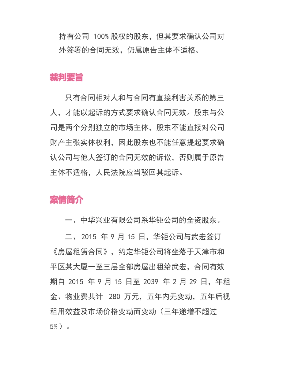全资股东能否起诉要求确认公司对外签订的合同无效_第2页
