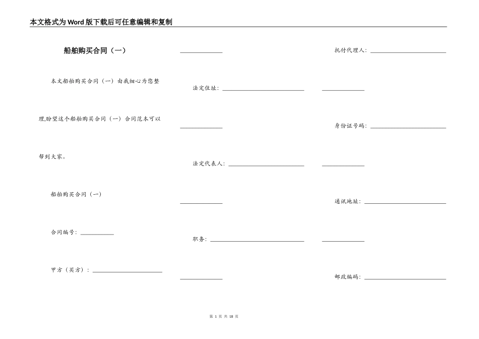 船舶购买合同（一）_第1页