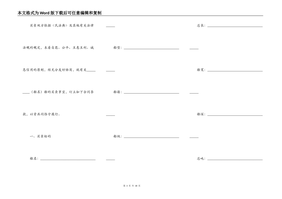 船舶购买合同（一）_第3页