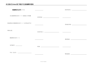船舶购买合同（一）