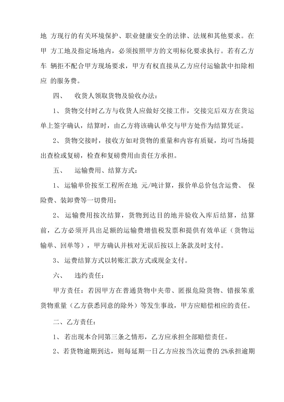 钢材运输合同_第2页