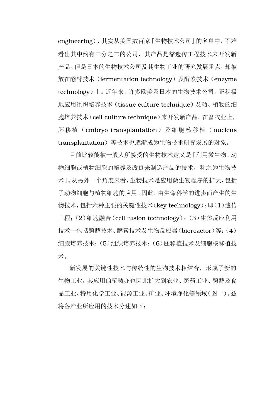 生物科技与生活知识点梳理汇总_第3页