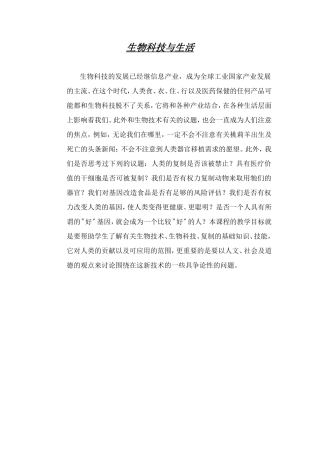 生物科技与生活知识点梳理汇总