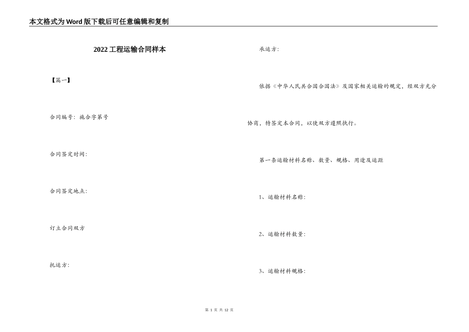 2022工程运输合同样本_第1页