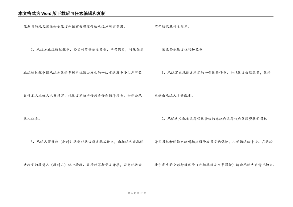 2022工程运输合同样本_第3页